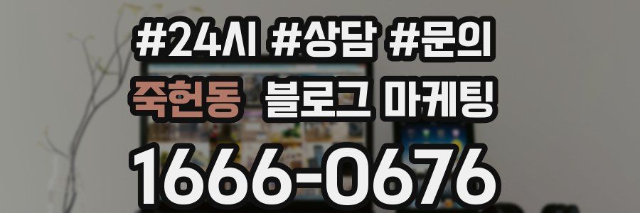 죽헌동 브랜드 블로그
