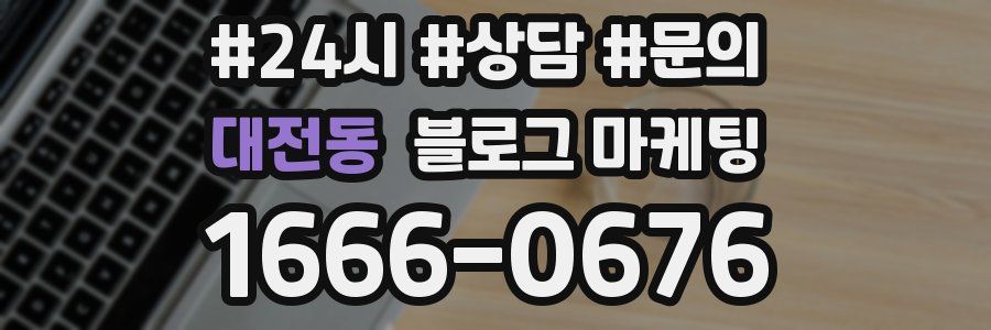 대전동 브랜드 블로그