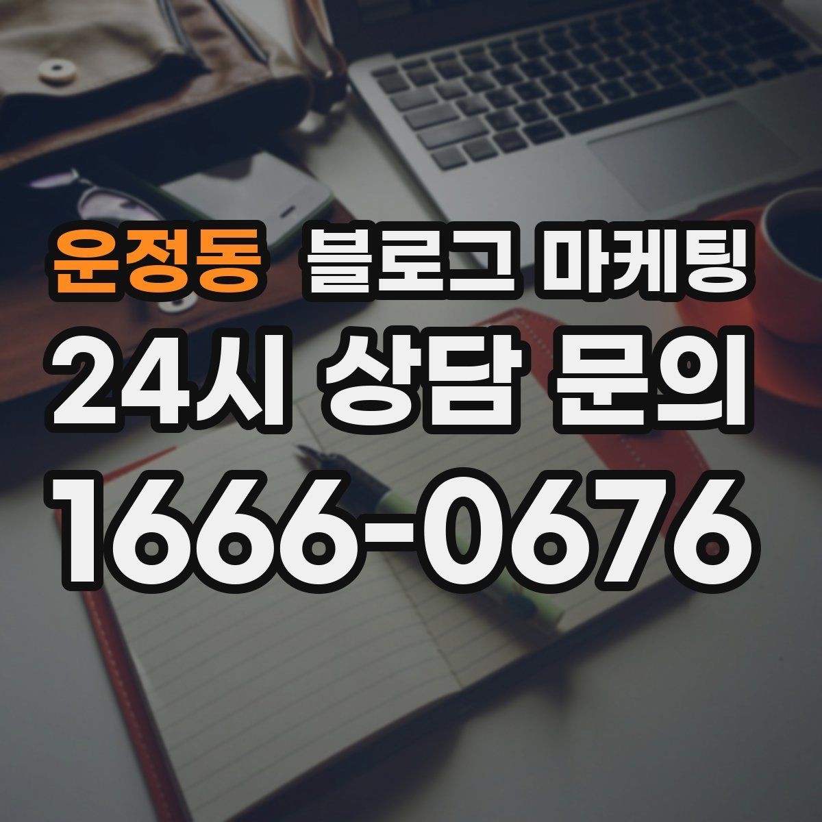 운정동 블로그 마케팅 로컬 먹거리와 연계하는 관광 코스 제안 글