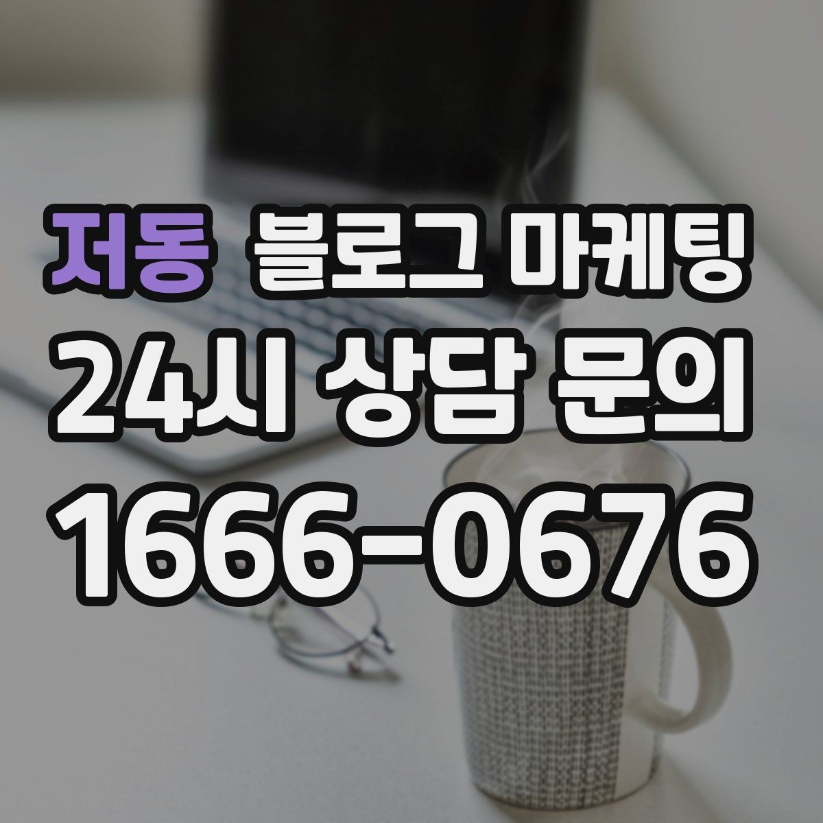 저동 블로그 마케팅 어린이날 가정의달 특수를 준비하는 콘텐츠