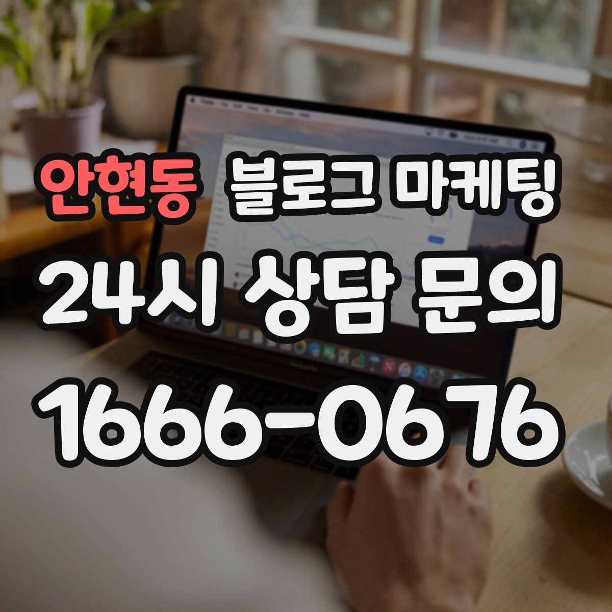 안현동 블로그 마케팅 서론 본론 결론 구조를 단순하게 적용하는 방법