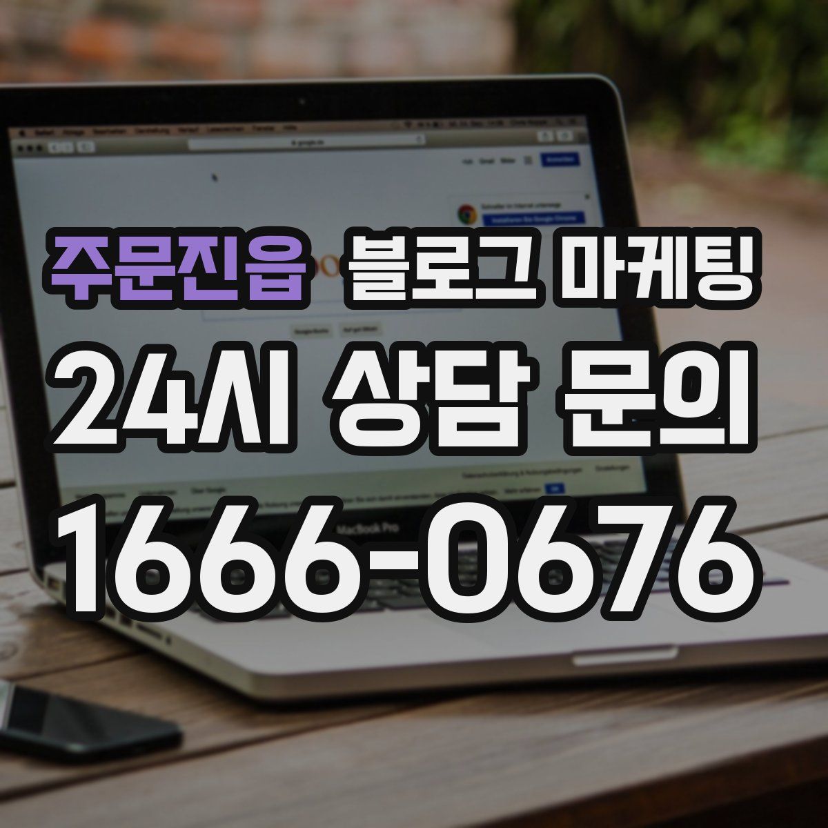 주문진읍 블로그 마케팅