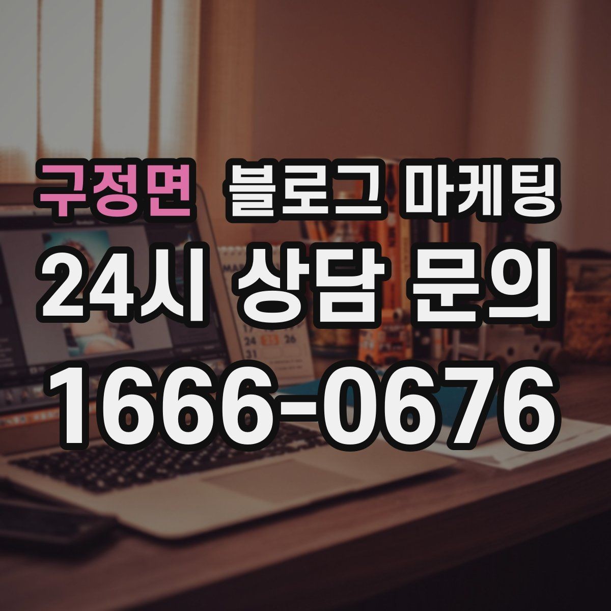 구정면 블로그 마케팅 더운 여름에 생각나는 시원한 공간 이야기