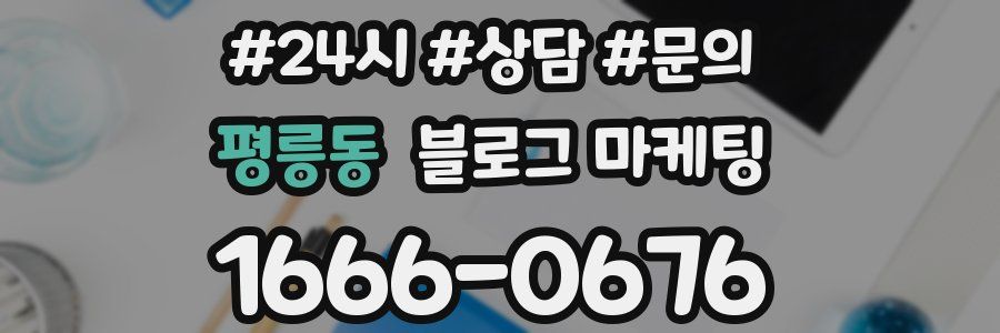 평릉동 브랜드 블로그