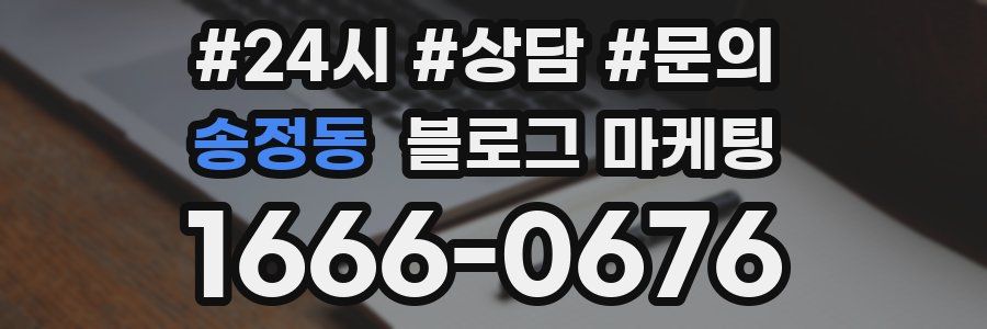 송정동 브랜드 블로그