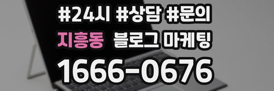지흥동 브랜드 블로그