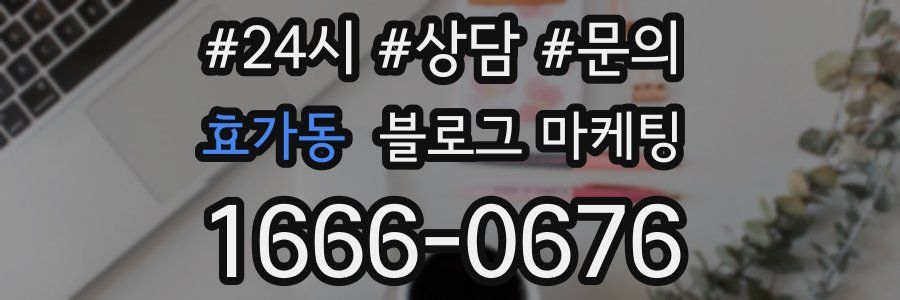 효가동 브랜드 블로그