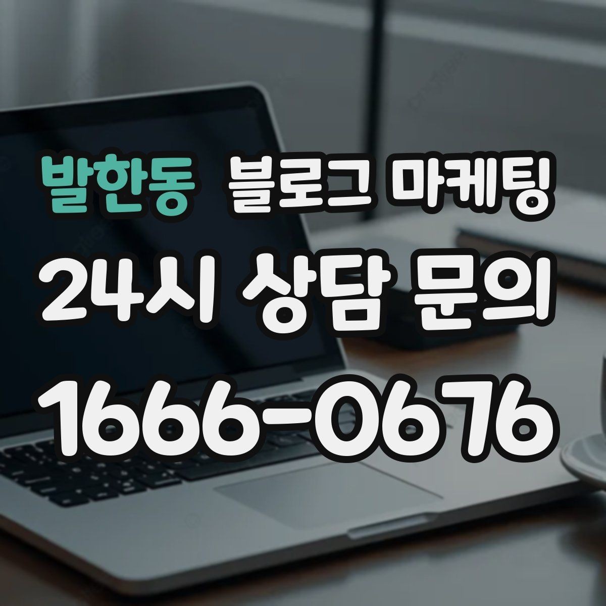 발한동 블로그 마케팅 손님 관점으로 다시 읽어 보는 피드백 습관