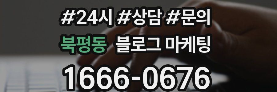 북평동 브랜드 블로그