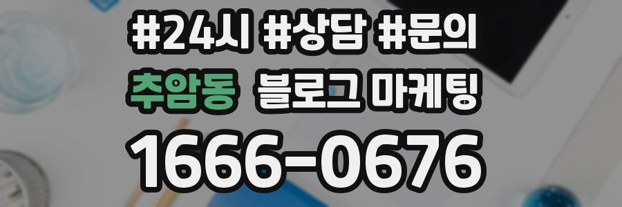 추암동 브랜드 블로그