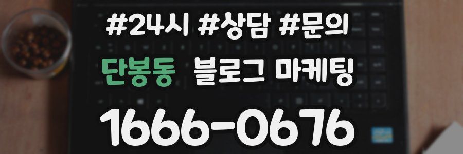 단봉동 브랜드 블로그