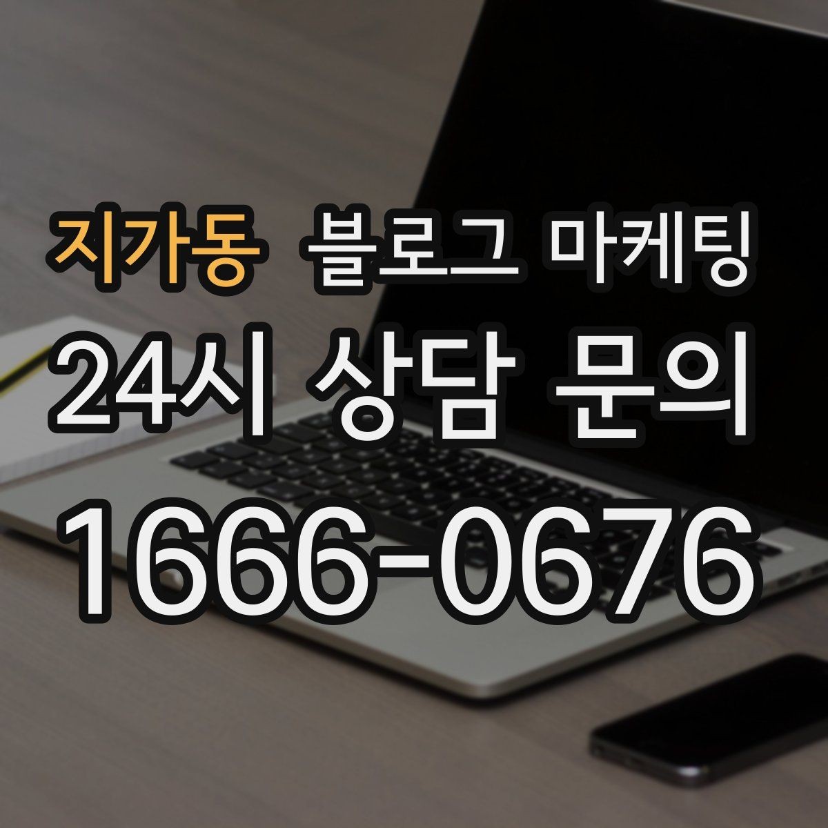 지가동 블로그 마케팅 주차가 어려운 지역에서 교통 대안을 안내하는 글