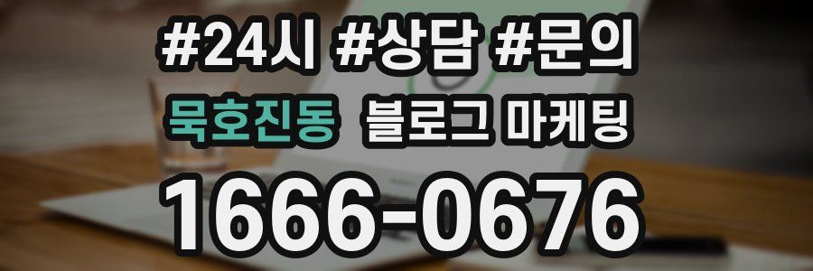 묵호진동 브랜드 블로그