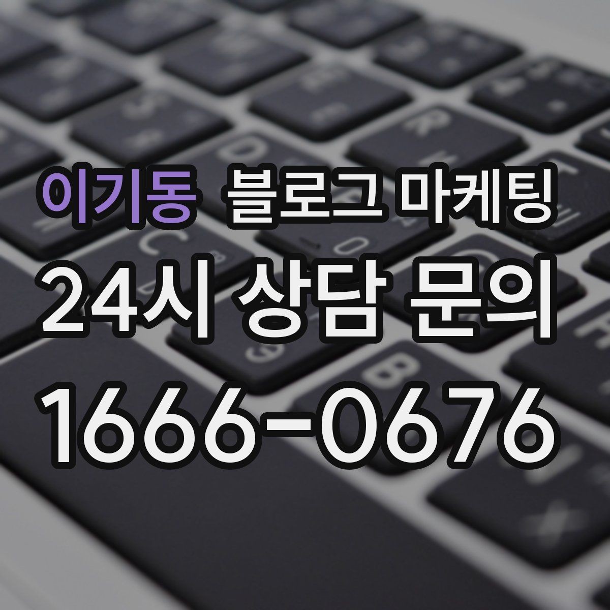 이기동 블로그 마케팅 오랜 단골 한 사람을 떠올리며 쓰는 이야기
