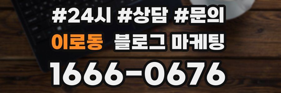 이로동 브랜드 블로그
