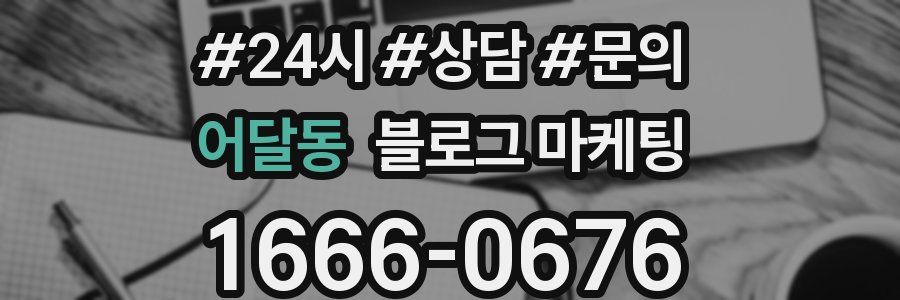 어달동 브랜드 블로그