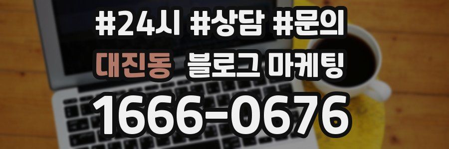 대진동 브랜드 블로그