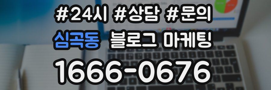 심곡동 브랜드 블로그
