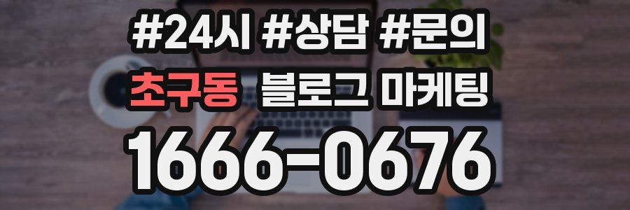 초구동 브랜드 블로그