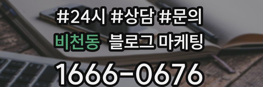 비천동 브랜드 블로그