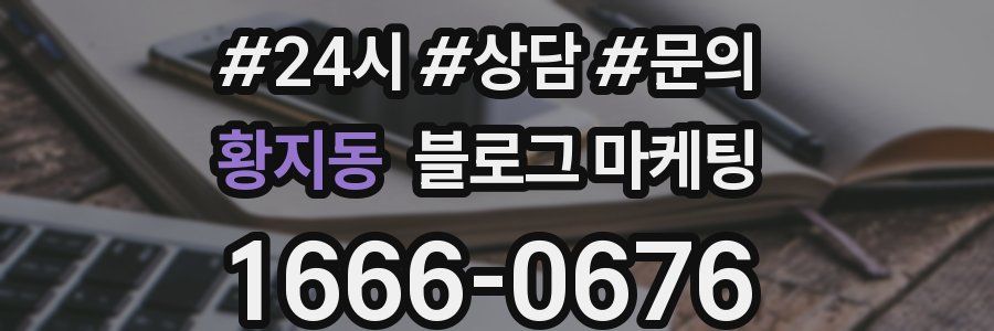 황지동 브랜드 블로그