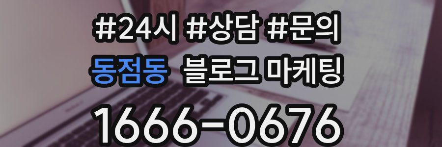 동점동 브랜드 블로그