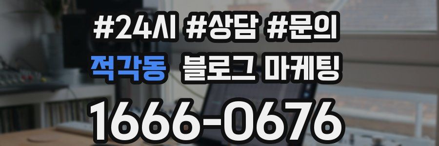 적각동 브랜드 블로그