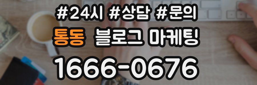 통동 브랜드 블로그