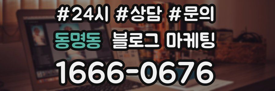 동명동 브랜드 블로그