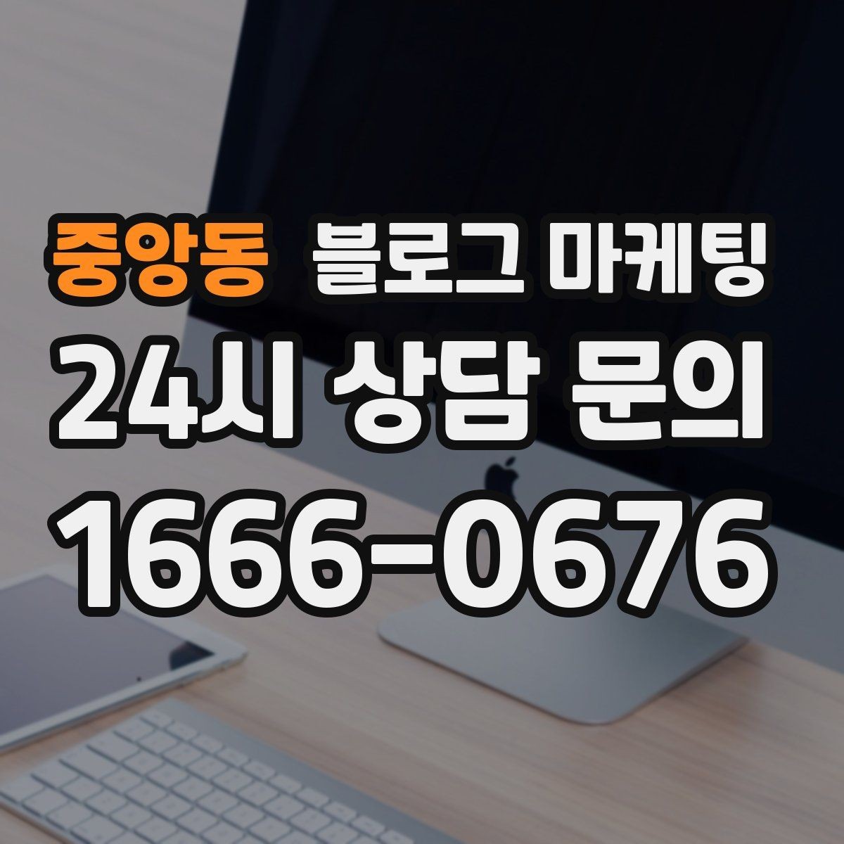 중앙동 블로그 마케팅 회식과 모임 장소로 선택받는 매장의 포스팅 포인트