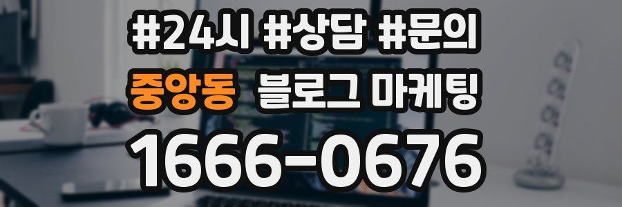 중앙동 브랜드 블로그