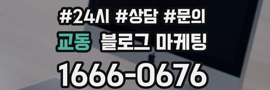 교동 브랜드 블로그