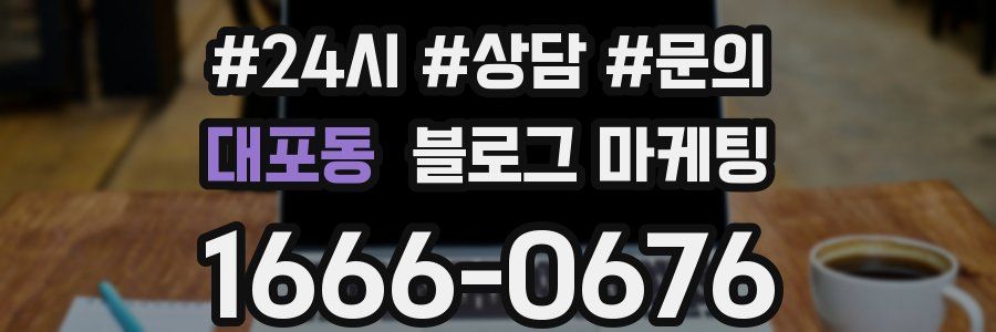 대포동 브랜드 블로그