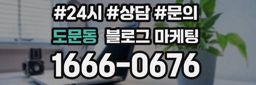 도문동 브랜드 블로그