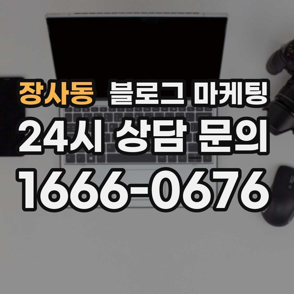 장사동 블로그 마케팅 계절과 날씨에 맞춘 시즌 콘텐츠 기획