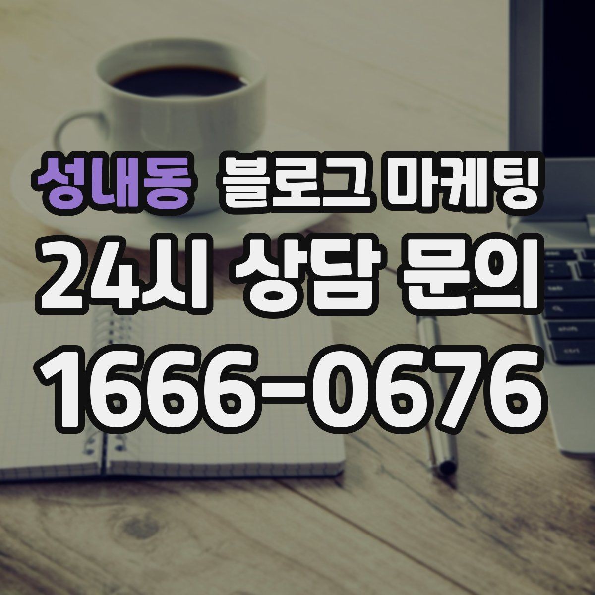 성내동 블로그 마케팅 글 발행 요일과 시간대를 테스트하는 방법