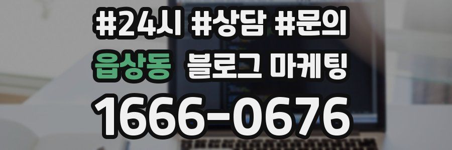 읍상동 브랜드 블로그