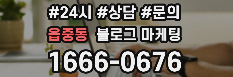 읍중동 브랜드 블로그
