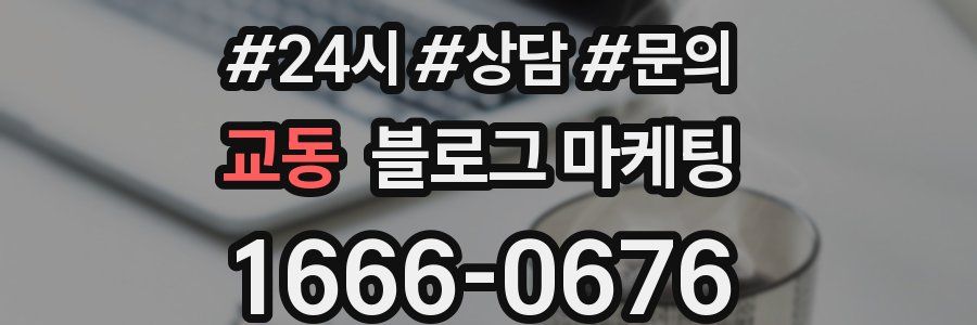 교동 브랜드 블로그