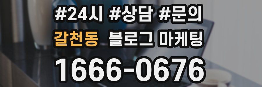갈천동 브랜드 블로그