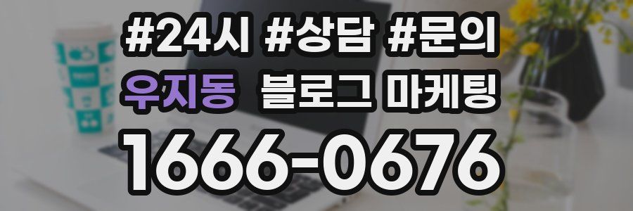 우지동 브랜드 블로그
