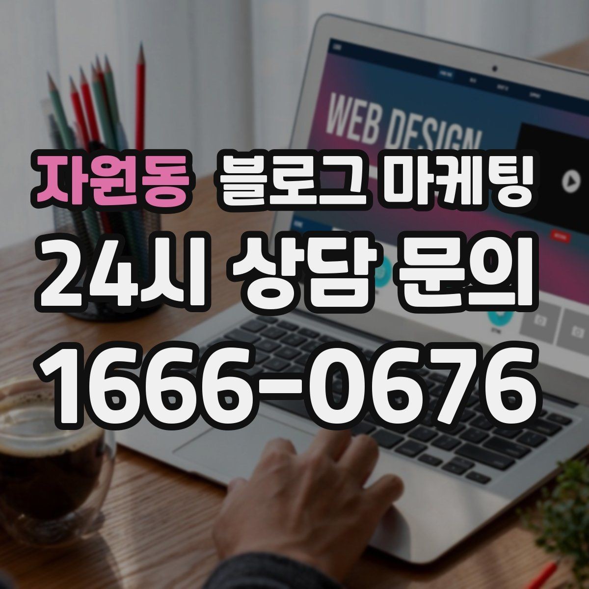 자원동 블로그 마케팅 동네 마켓 플리마켓 출점 소식을 알리는 제목