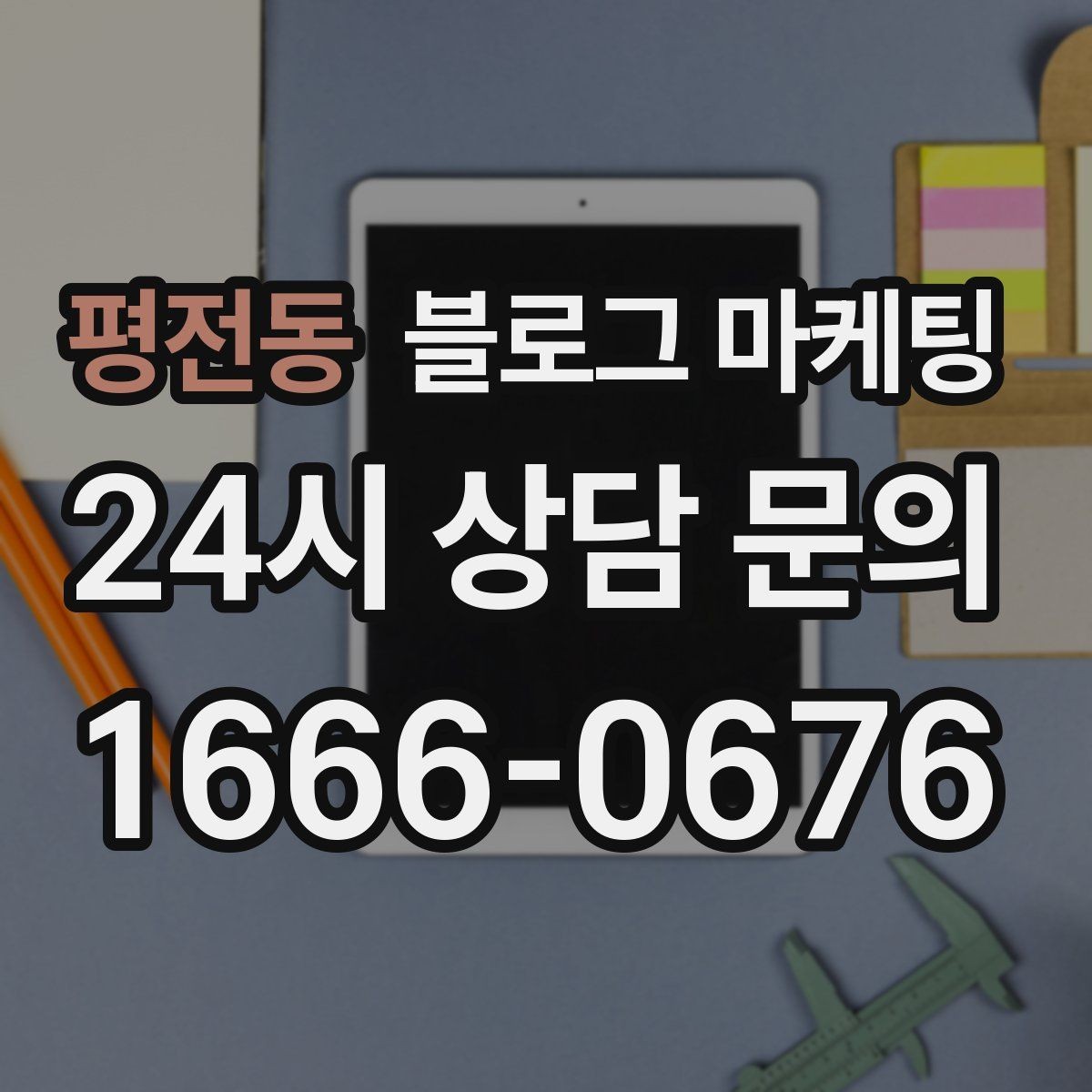 평전동 블로그 마케팅 테이크아웃 전용 메뉴를 따로 알려 주는 법