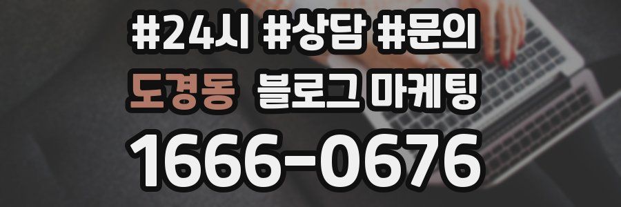 도경동 브랜드 블로그