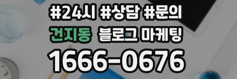 건지동 브랜드 블로그