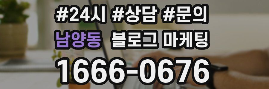 남양동 브랜드 블로그