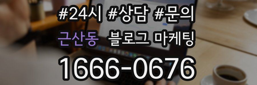 근산동 브랜드 블로그