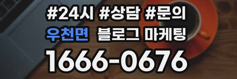 우천면 브랜드 블로그