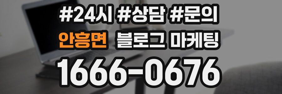 안흥면 브랜드 블로그