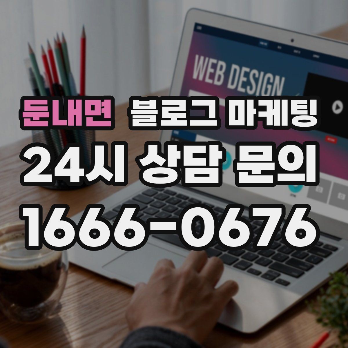 둔내면 블로그 마케팅 이사 시즌에 필요한 서비스 업종을 위한 제목